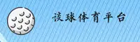 （推荐）谈球吧体育TANQIUBA官方登录入口 - 2026新版