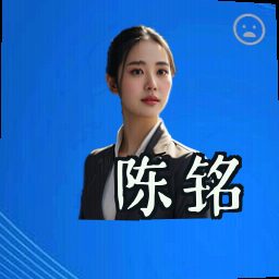 陈铭